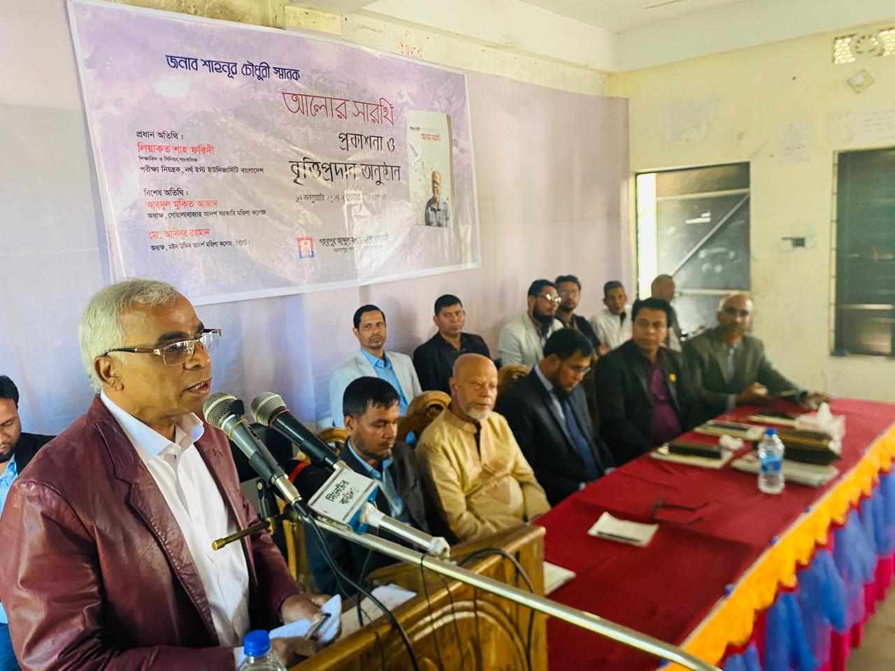 শাহনূর চৌধুরীর স্মারক ” আলোর সারথি” প্রকাশনা ও বৃত্তি প্রদান অনুষ্ঠান সম্পন্ন