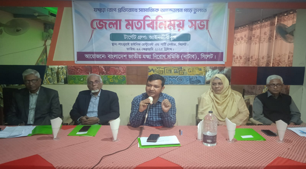 যক্ষ্মা নিয়ন্ত্রণে সিলেটে আইনজীবীদের সাথে নাটাব’র মতবিনিময়