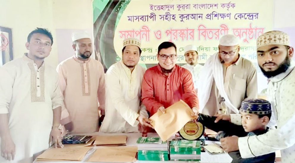 কুলাউড়ায় কোরআন প্রশিক্ষণের পুরস্কার বিতরণ