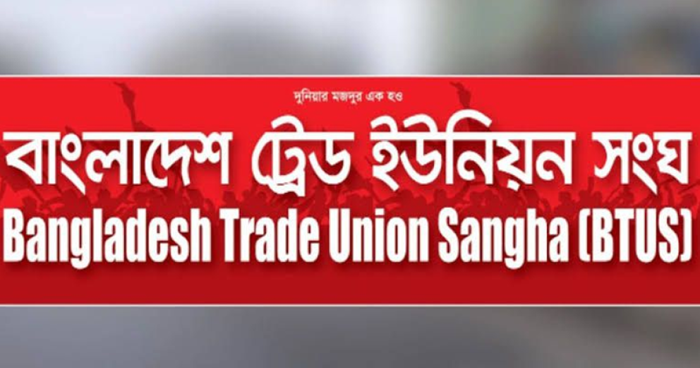 বাংলাদেশ ট্রেড ইউনিয়ন সংঘ মৌলভীবাজার জেলা কমিটির কর্মিসভা অনুষ্ঠিত