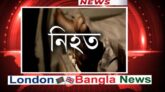 সুনামগঞ্জে অটোরিকশা চাপায় শিশু নিহত