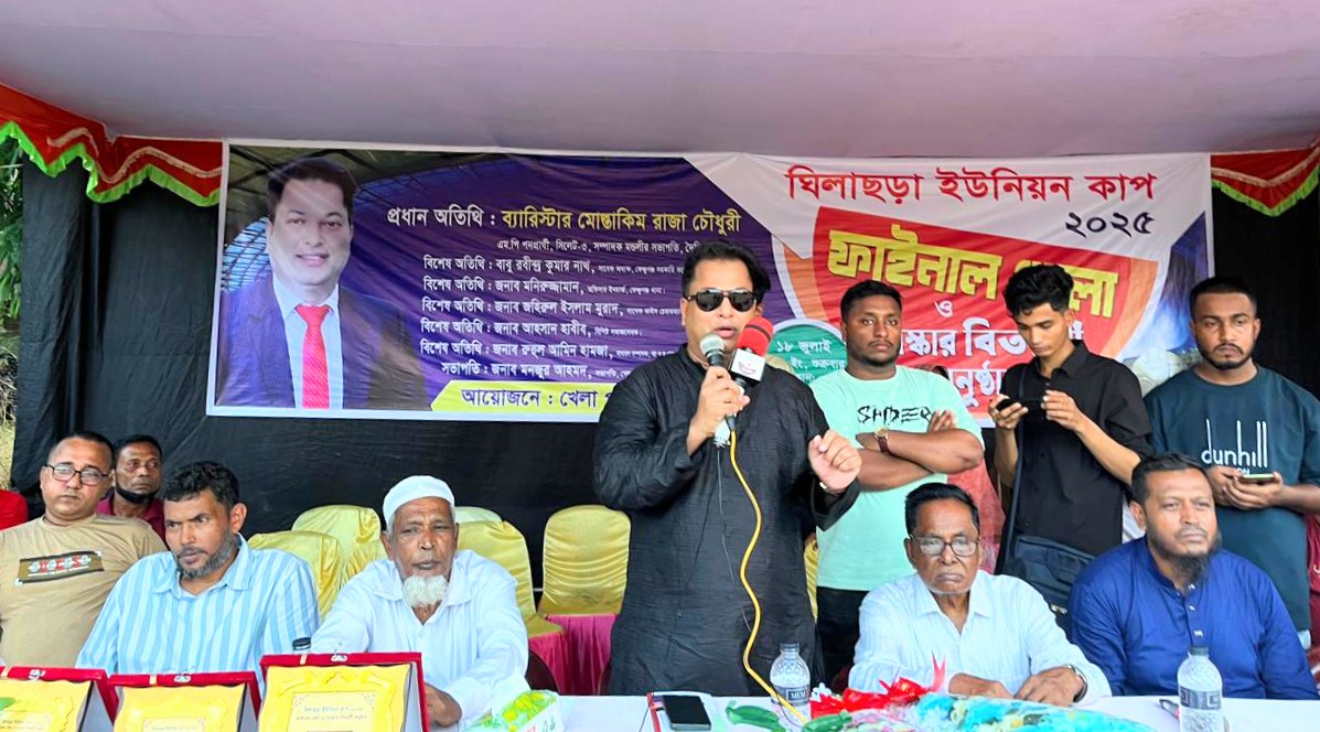 খেলাধুলার প্রতি ঘিলাছড়ার মানুষের আগ্রহ দেখে আমি অভিভূত: ব্যারিস্টার মোস্তাকিম রাজা চৌধুরী