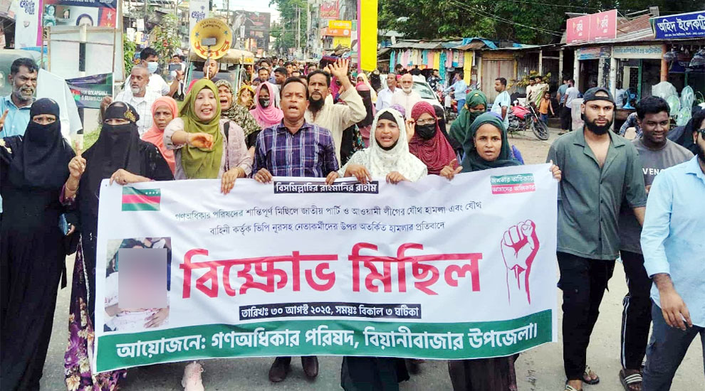 নুরের উপর হামলার প্রতিবাদে বিয়ানীবাজারে বিক্ষোভ