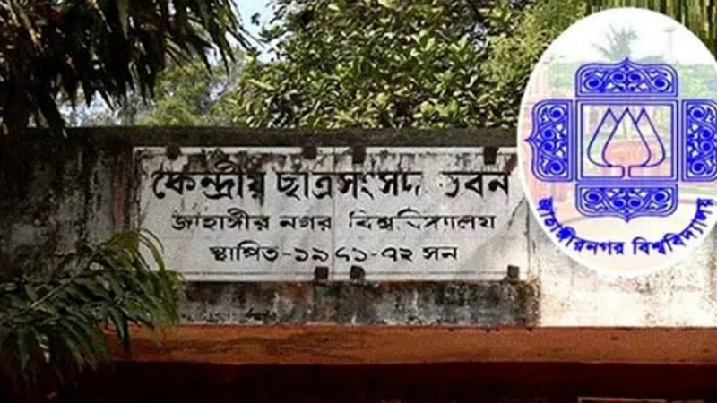 জাকসু নির্বাচনের চূড়ান্ত প্রার্থী তালিকা প্রকাশ