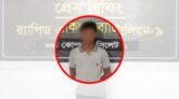 সিলেটে বিশাল চালানসহ র‌্যাবের হাতে সমুজ আটক