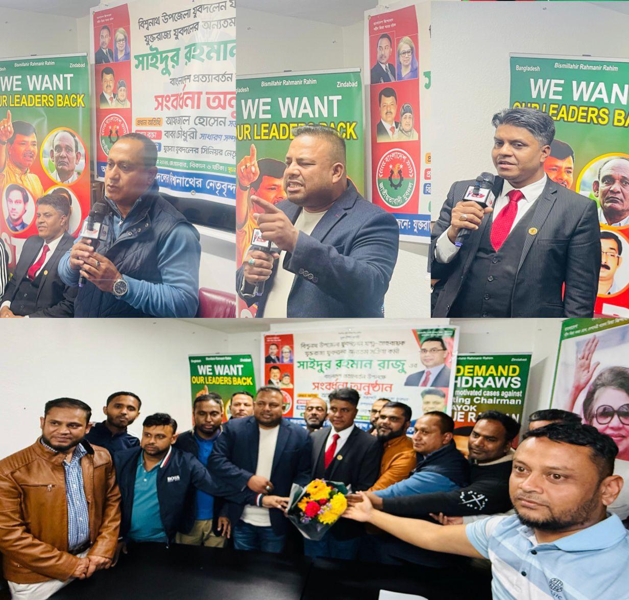 যুক্তরাজ্য যুবদল নেতা সাইদুর রহমান রাজুর বিদায়ী সংবর্ধনা অনুষ্ঠান
