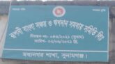 মধ্যনগরে রূপসী বাংলা এনজিওর এমডির বিরুদ্ধে অপহরণ, মুক্তিপণ দাবি ও মাদক ব্যবসার অভিযোগে গ্রেফতার