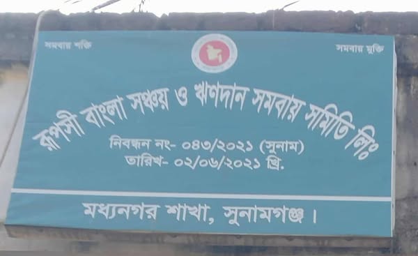 মধ্যনগরে রূপসী বাংলা এনজিওর এমডির বিরুদ্ধে অপহরণ, মুক্তিপণ দাবি ও মাদক ব্যবসার অভিযোগে গ্রেফতার