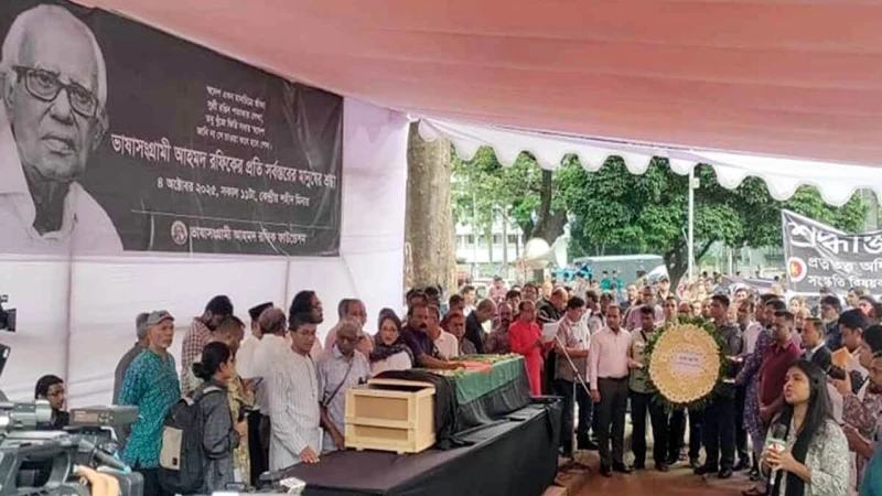 শ্রদ্ধা নিবেদন শেষে আহমদ রফিকের মরদেহ হাসপাতালে হস্তান্তর