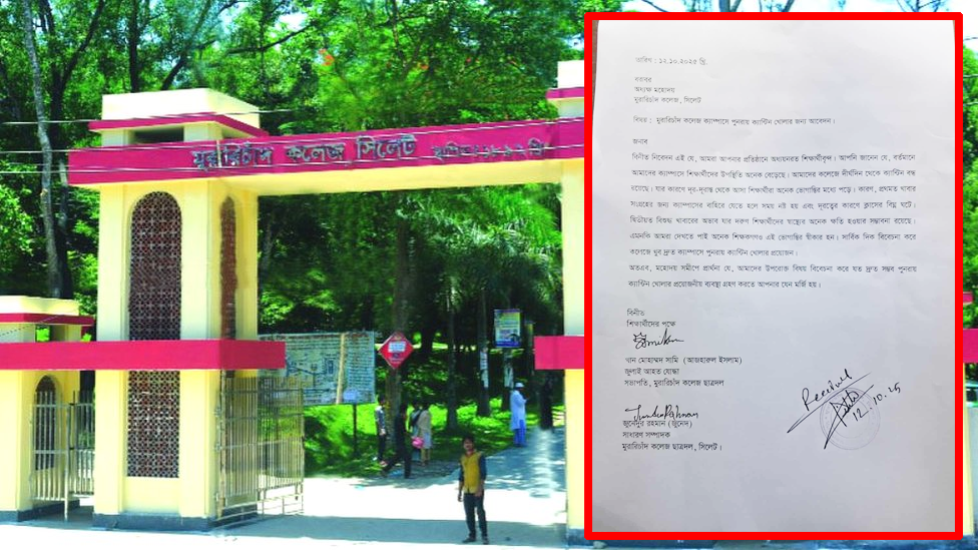 এমসি কলেজের ক্যান্টিন পুনরায় খোলার দাবি ছাত্রদলের