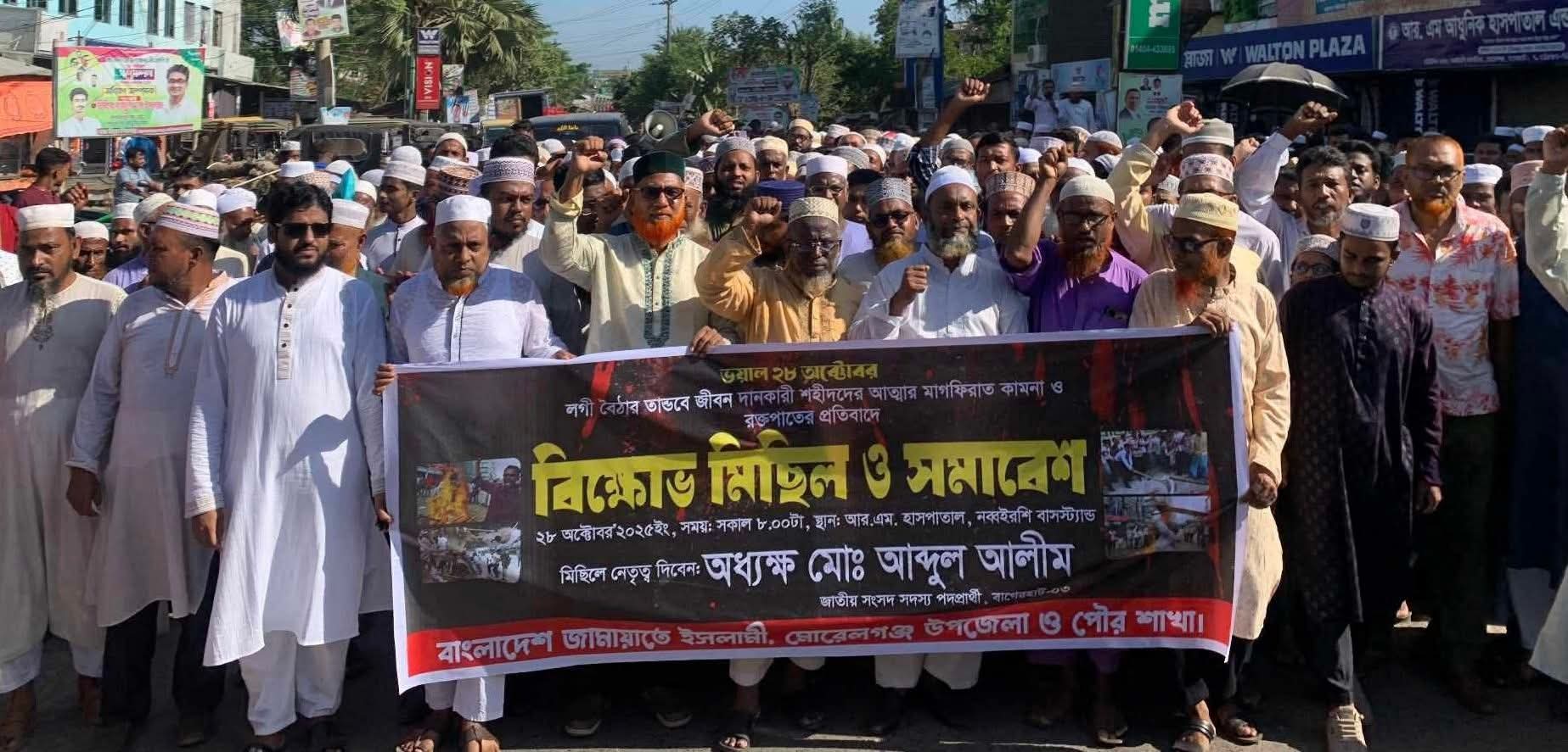 মোরেলগঞ্জে জামায়াতের বিক্ষোভ মিছিল ও সমাবেশে শহীদদের প্রতি শ্রদ্ধা ও রক্তপাতের প্রতিবাদ