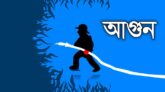 ফেঞ্চুগঞ্জে আগুনে পুড়লো ৩ ভাইয়ের বসতঘর
