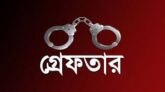 সিলেটে পুলিশের জালে ৩ জন