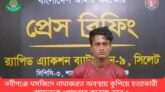 নবীগঞ্জে পূর্ব শত্রুর জের ধরে জুম্মার নামাজের সময় কুপিয়ে হত্যা ,র‍্যাবের হাতে আটক-১