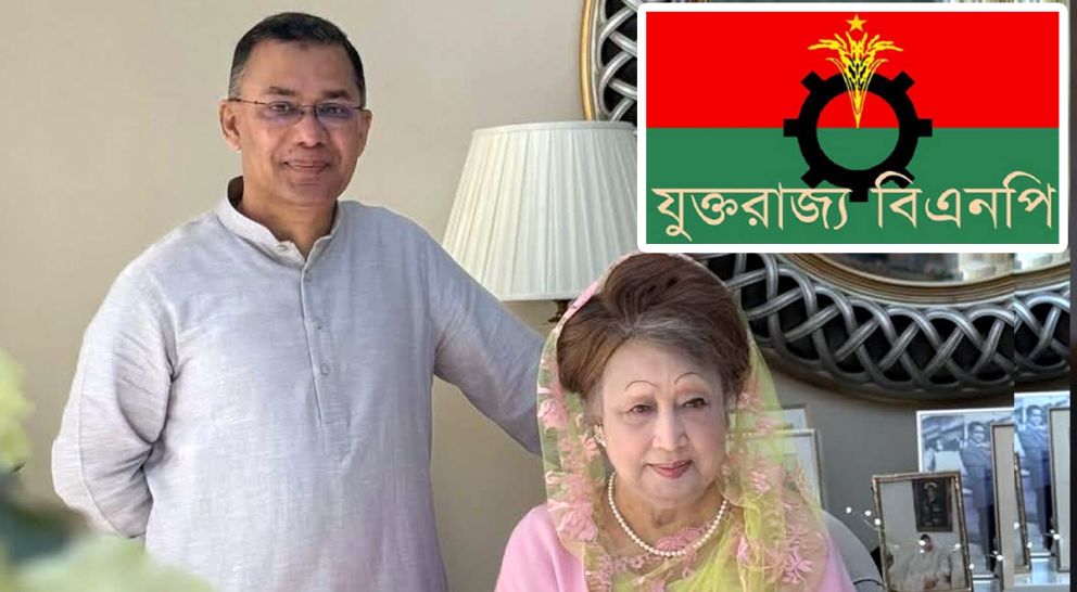যে কারণে খালেদা জিয়া ও তারেক রহমানকে যুক্তরাজ্য বিএনপির কৃতজ্ঞতা
