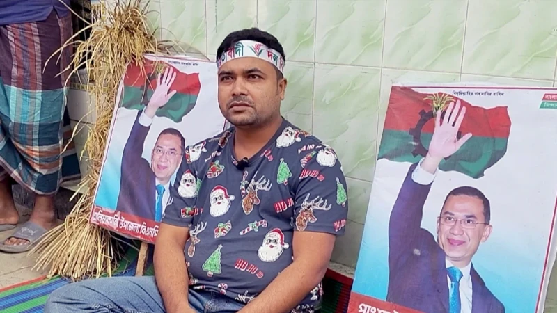 রাজবাড়ী-২ আসনে বিএনপির প্রার্থী ঘোষণার দাবিতে আমরণ অনশন
