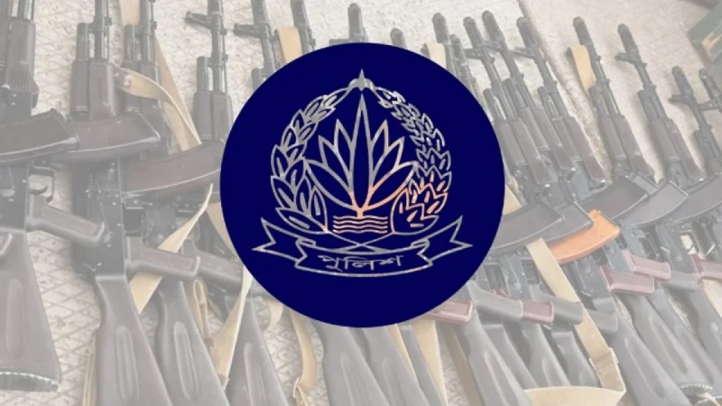 পুলিশের লুণ্ঠিত অস্ত্র ও গোলাবারুদ উদ্ধারে পুরস্কার ঘোষণা