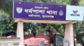 ধর্মপাশায় প্রতিবন্ধী শিশুকে ধর্ষনের অভিযোগে থানায় মামলা