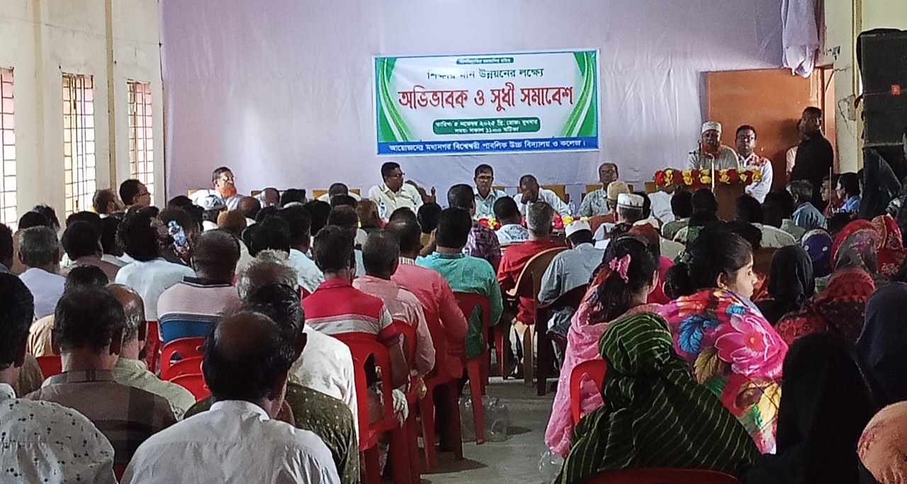 মধ্যনগরে শিক্ষার মান উন্নয়নে অভিভাবক ও সুধী সমাবেশ