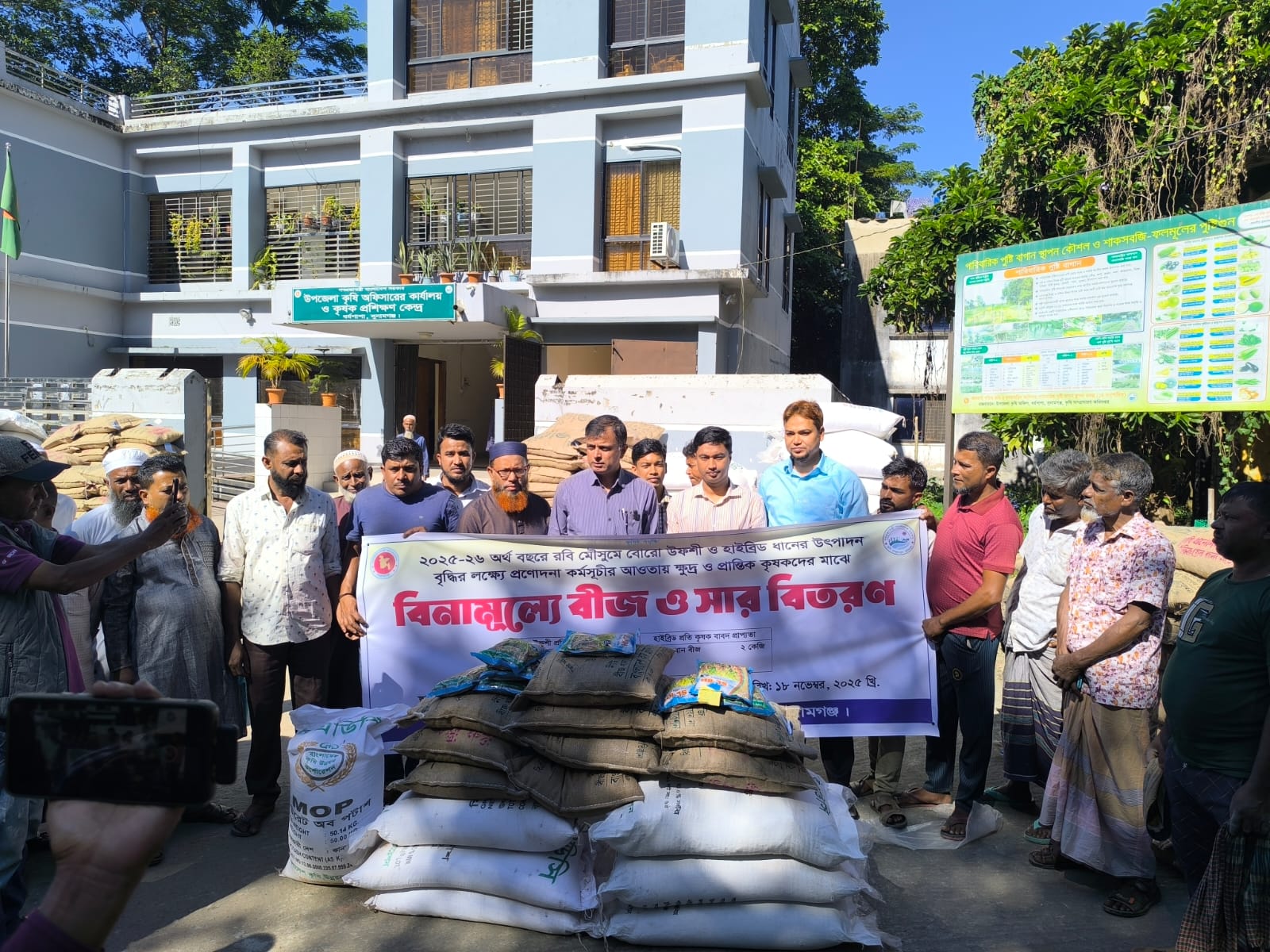 ধর্মপাশায় বিনা মূল্যে কৃষকদের মাঝে ধান বীজ ও সার বিতরণ
