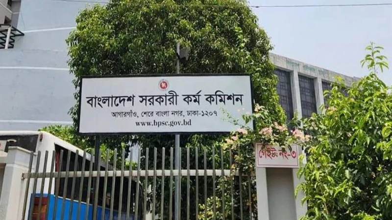 জাতীয় ৪৬তম বিসিএসের লিখিত পরীক্ষার ফল প্রকাশ