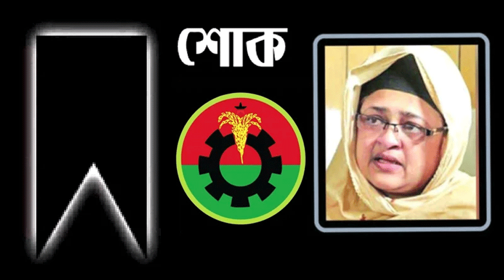 বিশ্বনাথে ৫ বিএনপি নেতার মৃত্যুতে ইলিয়াসপত্নী লুনার শোক