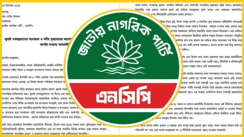 জামায়াতের সঙ্গে জোটে আপত্তি এনসিপির কেন্দ্রীয় ৩০ নেতার