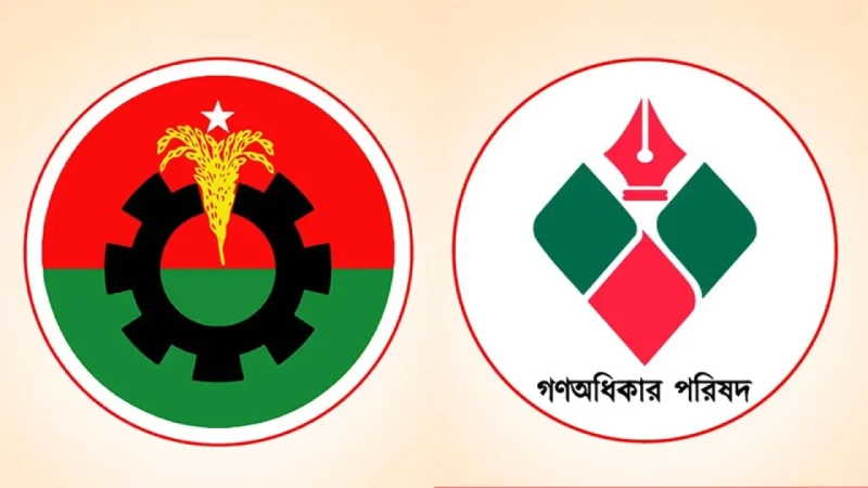 বিএনপির সঙ্গে আসন সমঝোতায় যাচ্ছে না গণঅধিকার পরিষদ