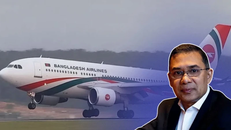 তারেক রহমানের জন্য নির্ধারিত ফ্লাইটের দুই কেবিন ক্রুকে প্রত্যাহার