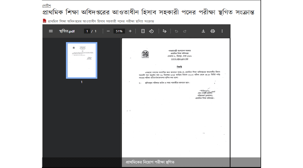 প্রাথমিকের নিয়োগ পরীক্ষা স্থগিত