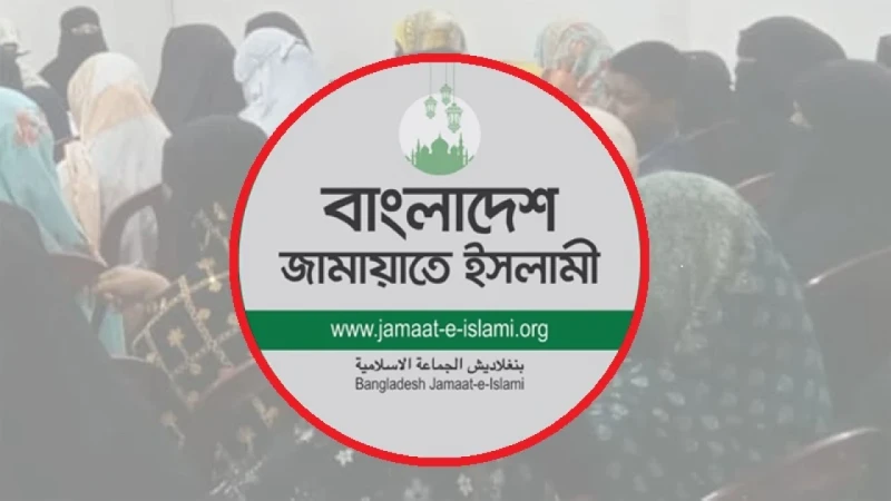 সোহরাওয়ার্দী উদ্যানে ৩১ জানুয়ারি নারী সমাবেশ করবে জামায়ত