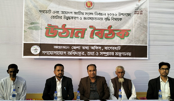 গণভোট ও জাতীয় নির্বাচন সামনে রেখে ভোটার উদ্বুদ্ধকরণ চিতলমারীতে জেলা তথ্য অফিসের উঠান বৈঠক