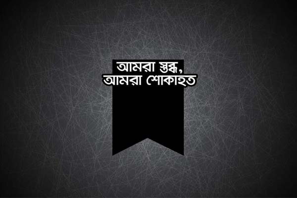 বেগম খালেদা জিয়ার মৃত্যুতে যুক্তরাজ্য যুবদলের প্রচার সম্পাদক শিপন আহমদের শোক