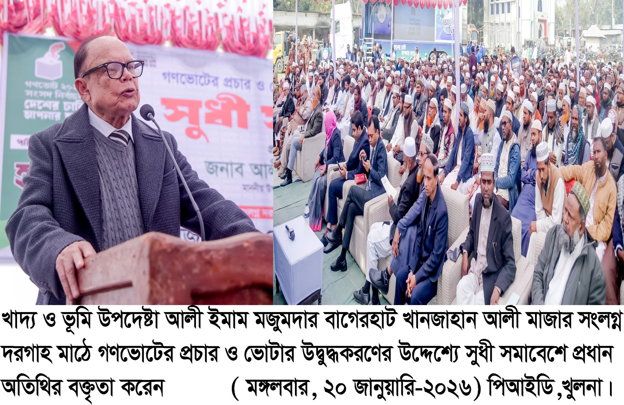 বাগেরহাটে গণভোটের প্রচার ও ভোটার উদ্বুদ্ধকরণে সুধী সমাবেশ