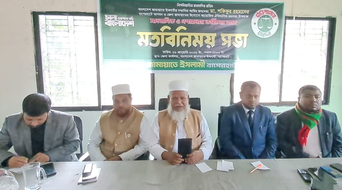 বাগেরহাটে প্রথমবার আমীরে জামায়াতের আগমন ঘিরে উৎসবের আমেজ