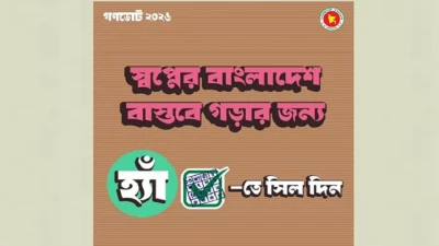 গণভোটে ‘হ্যাঁ’ ভোট দেওয়ার আহ্বান জানিয়ে দ্বিতীয় ফটোকার্ড প্রকাশ