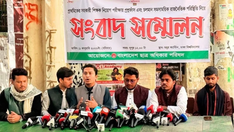 প্রাথমিক শিক্ষক নিয়োগ পরীক্ষা বাতিলসহ ৫ দফা দাবি ছাত্র অধিকার পরিষদের