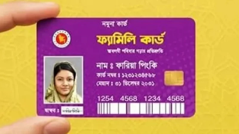 ফ্যামিলি কার্ড পেতে যেভাবে আবেদন করতে হবে