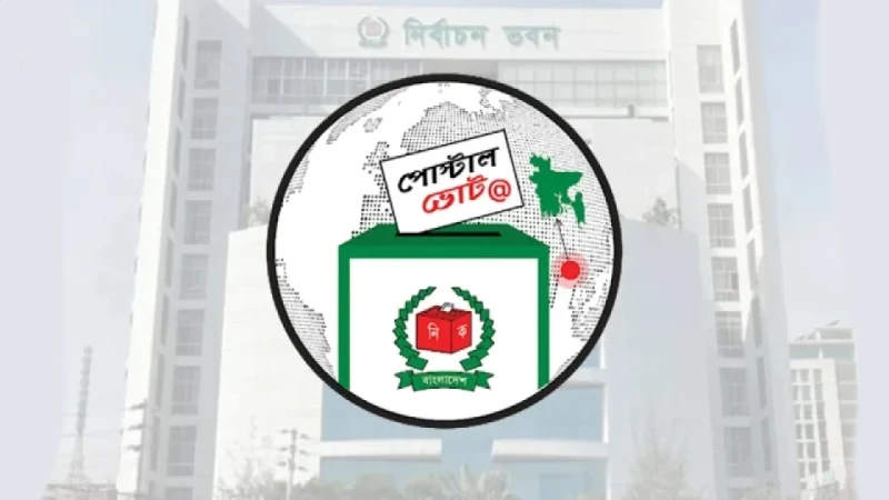 দেশে পৌঁছেছে ১ লাখ ৯৫ হাজার প্রবাসীর পোস্টাল ব্যালট