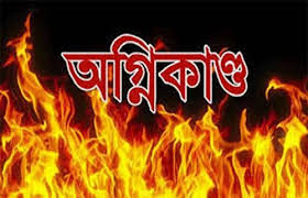 জগন্নাথপুরে অগ্নিকান্ডে ব্যাপক ক্ষতি
