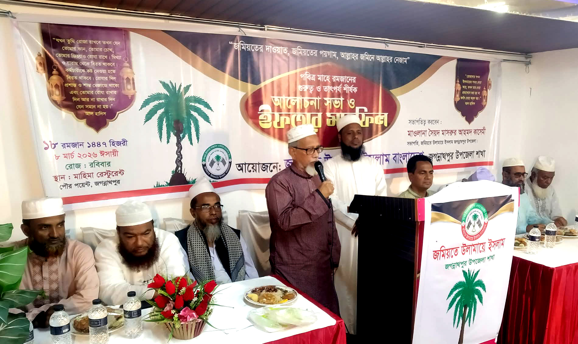 জগন্নাথপুরে জমিয়তের উদ্যোগে ইফতার ও দোয়া মাহফিল