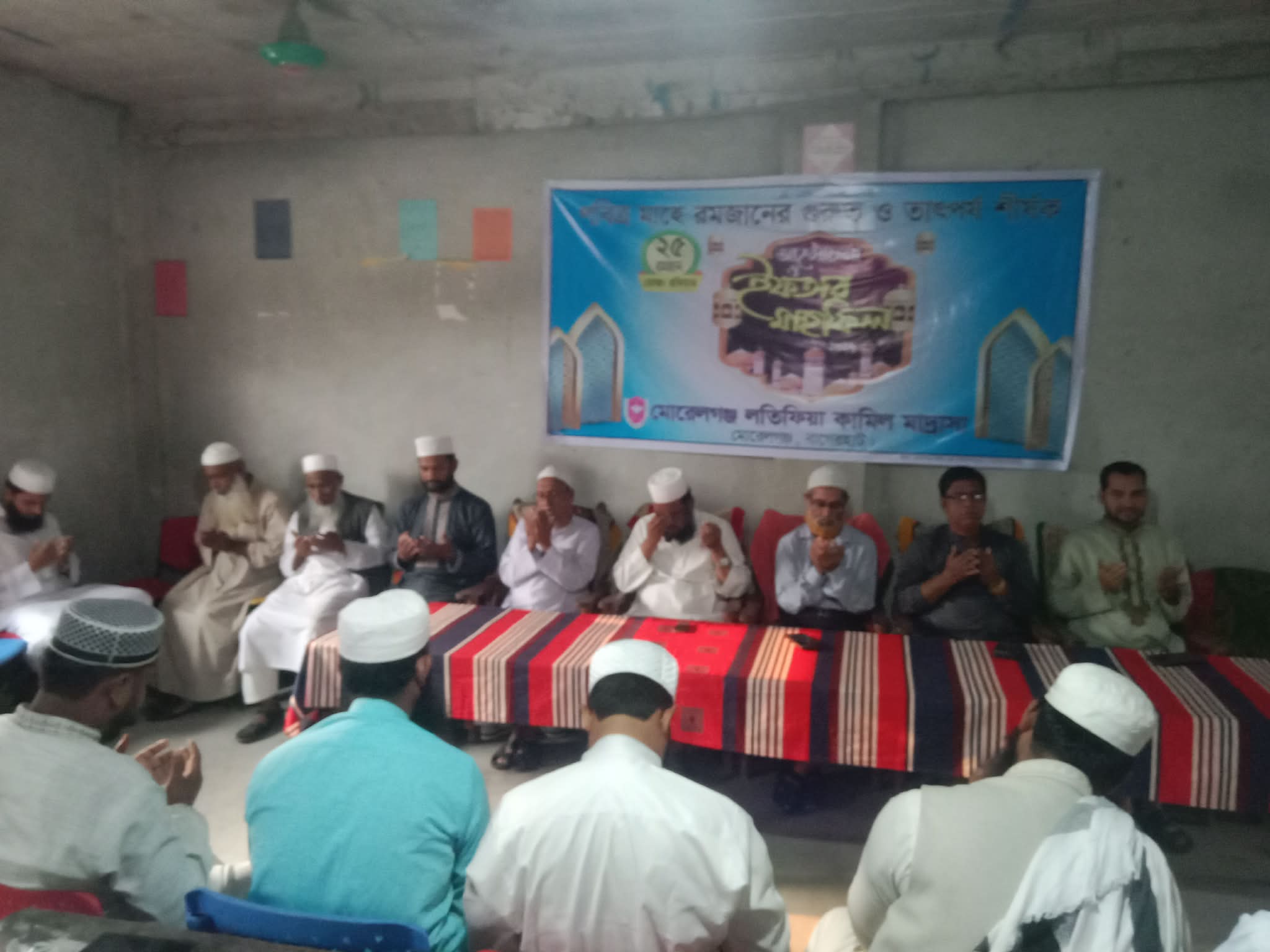 মোরেলগঞ্জ লতিফিয়া কামিল মাদ্রাসায় রমজানের গুরুত্ব ও তাৎপর্য নিয়ে আলোচনা ও ইফতার মাহফিল