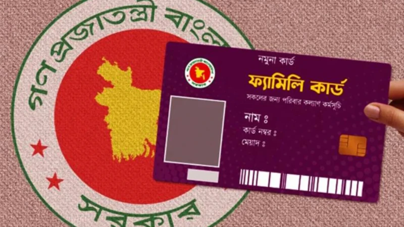 শুরুতে ফ্যামিলি কার্ড পাবে কত পরিবার, জানা গেল