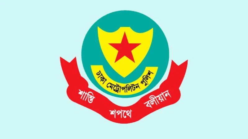 সংসদ অধিবেশন উপলক্ষে ডিএমপির নতুন নিষেধাজ্ঞা