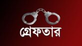 ওসমানীনগরে পুলিশের অভিযানে গ্রেপ্তার-২