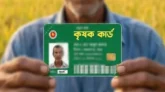 কৃষক কার্ডে যে দশটি সুবিধা পাবেন কৃষক