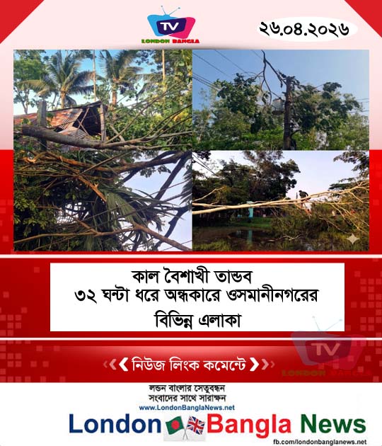 ওসমানীনগরে ৩২ ঘণ্টা বিদ্যুৎহীন, চরম ভোগান্তিতে জনজীবন