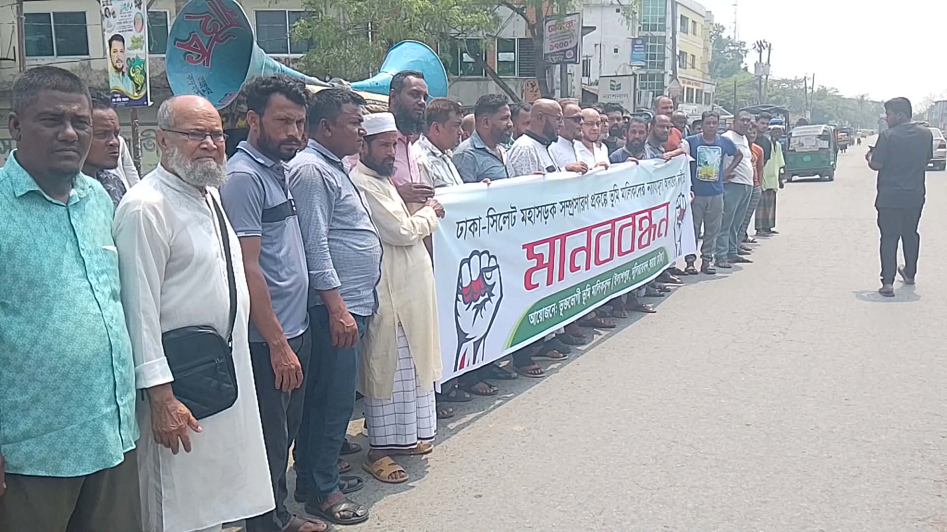 ঢাকা-সিলেট মহাসড়ক সম্প্রসারণে ভূমি অধিগ্রহণে ন্যায্য মূল্য দাবিতে ওসমানীনগরে ভূমি মালিকদের মানববন্ধন