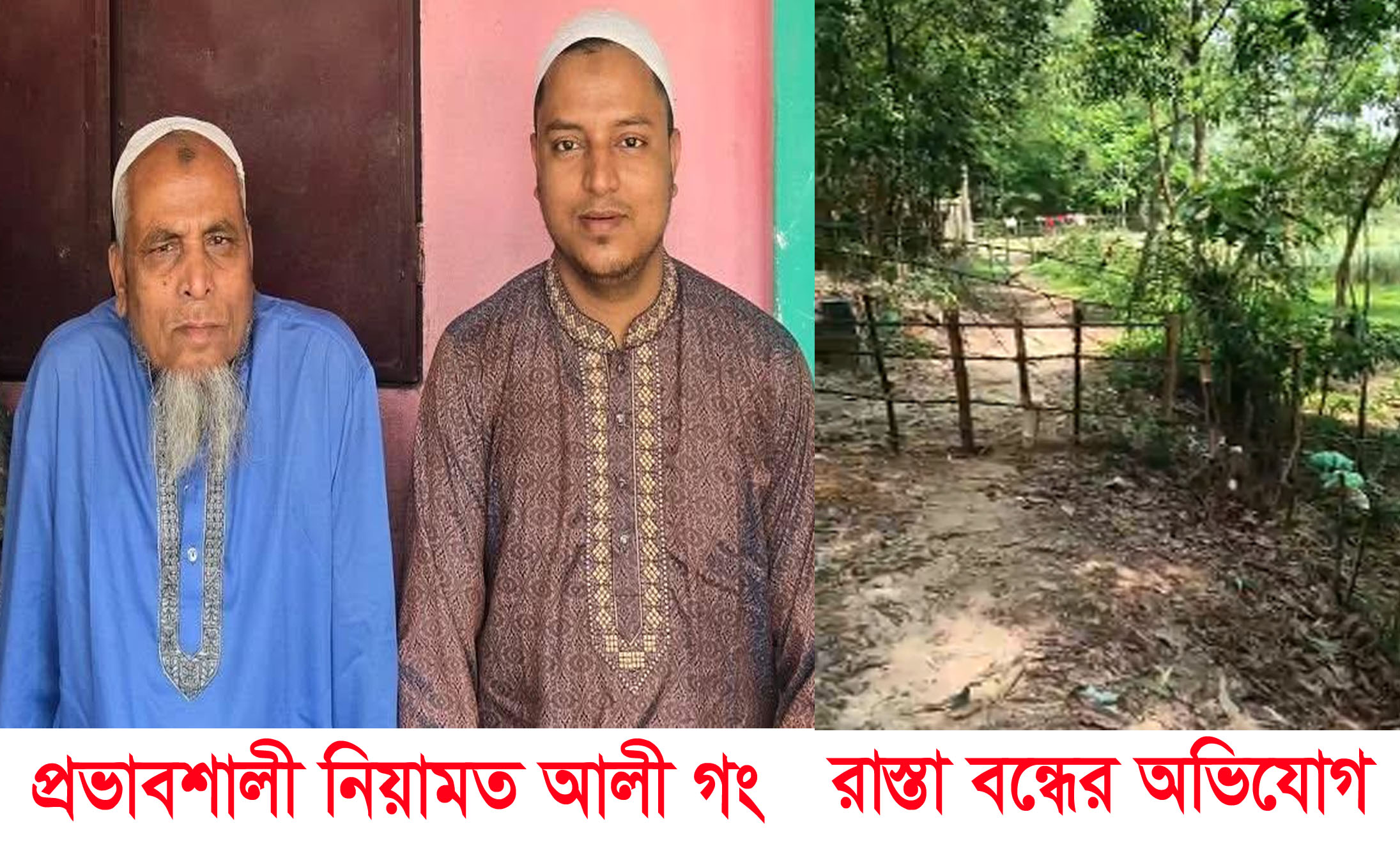 গোলাপগঞ্জে সাংবাদিকের বাড়ির রাস্তা বন্ধ করে দিয়েছে প্রভাবশালী