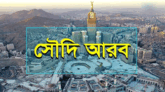 কয়েক হাজার ওয়ার্ক ভিসা বাতিল, সৌদিজুড়ে চলছে কঠোর অভিযান